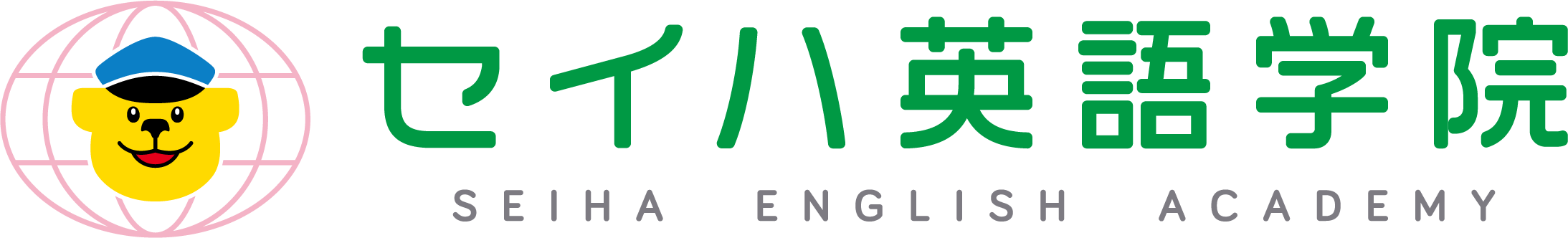 セイハ英語学院