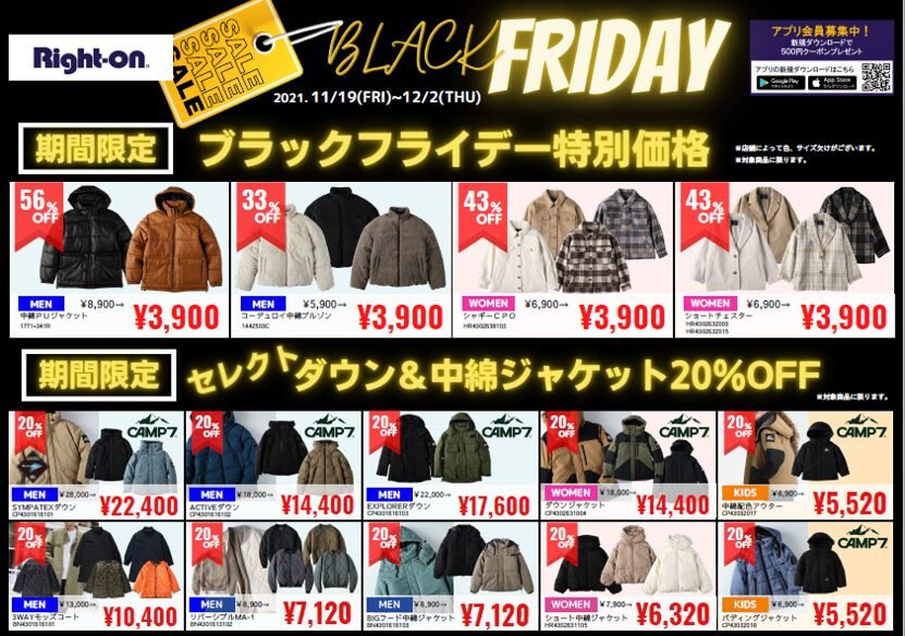BLACK FRIDAY！！ | フォレオ大津一里山公式ホームページ
