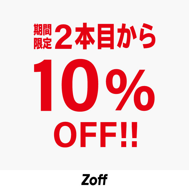 Zoffの冬セール、12月16日からスタート！