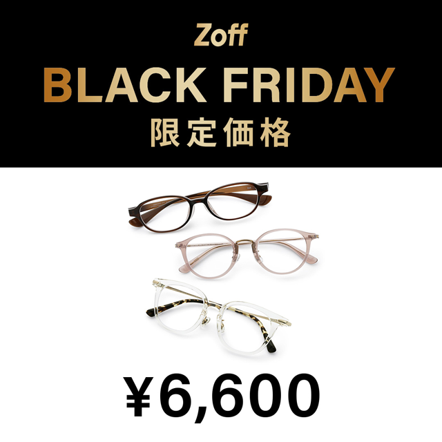 「Zoff BLACK FRIDAY」 対象商品が限定価格でお買い得!
