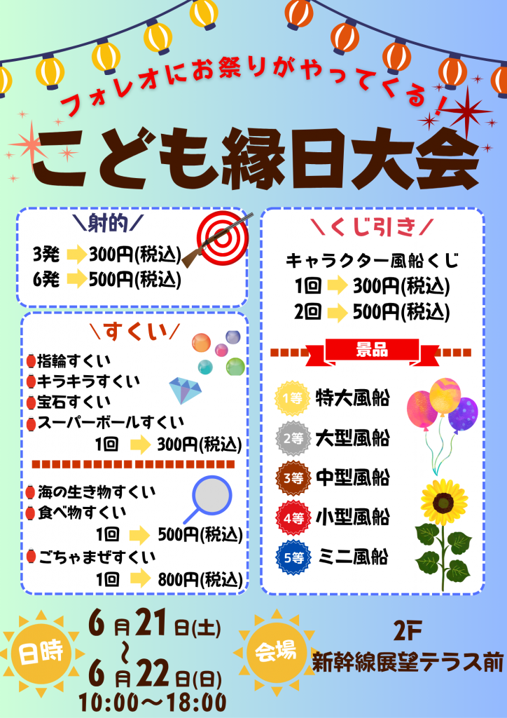 子ども縁日大会