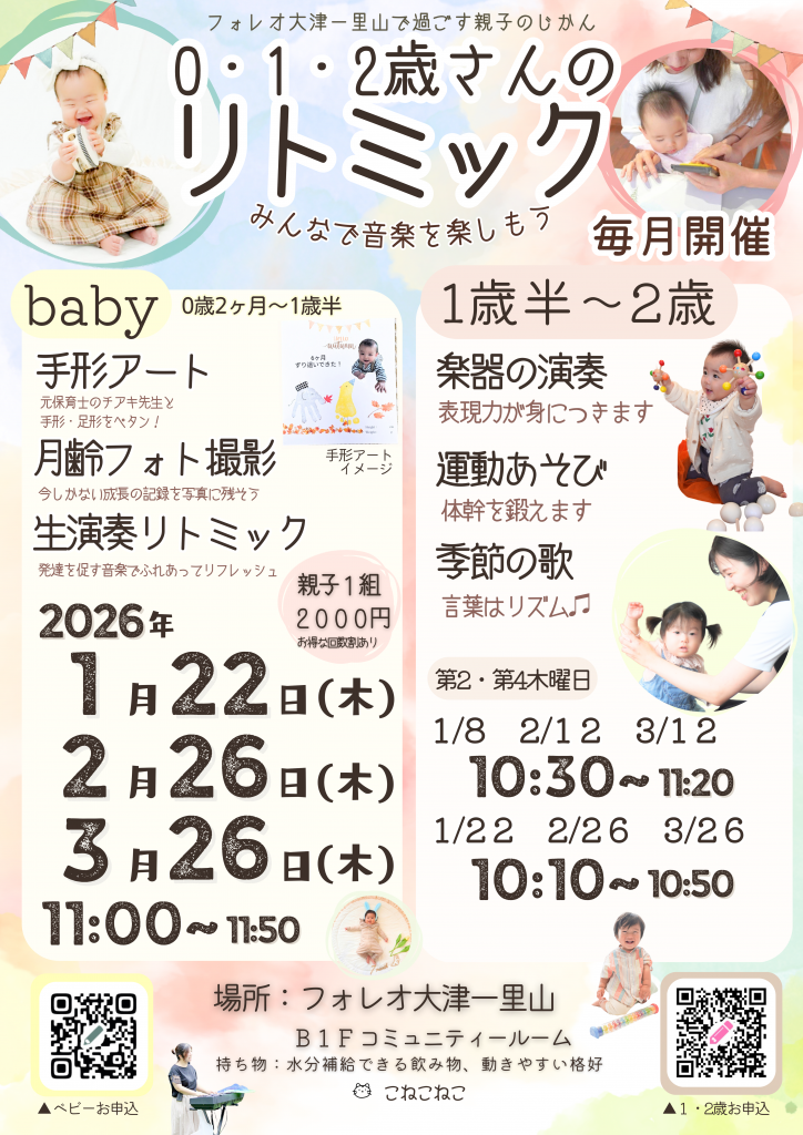 0歳さんのための「ベビーリトミック」