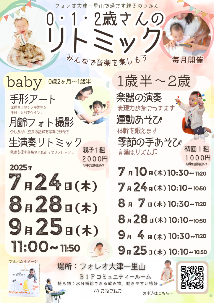 0歳さんのための「ベビーリトミック」