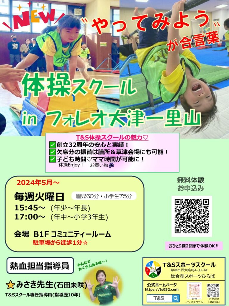 体操スクール 無料体験会