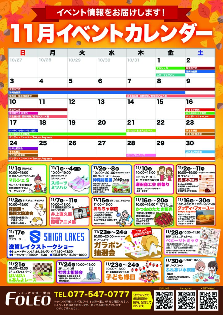 11月のイベントカレンダー♪