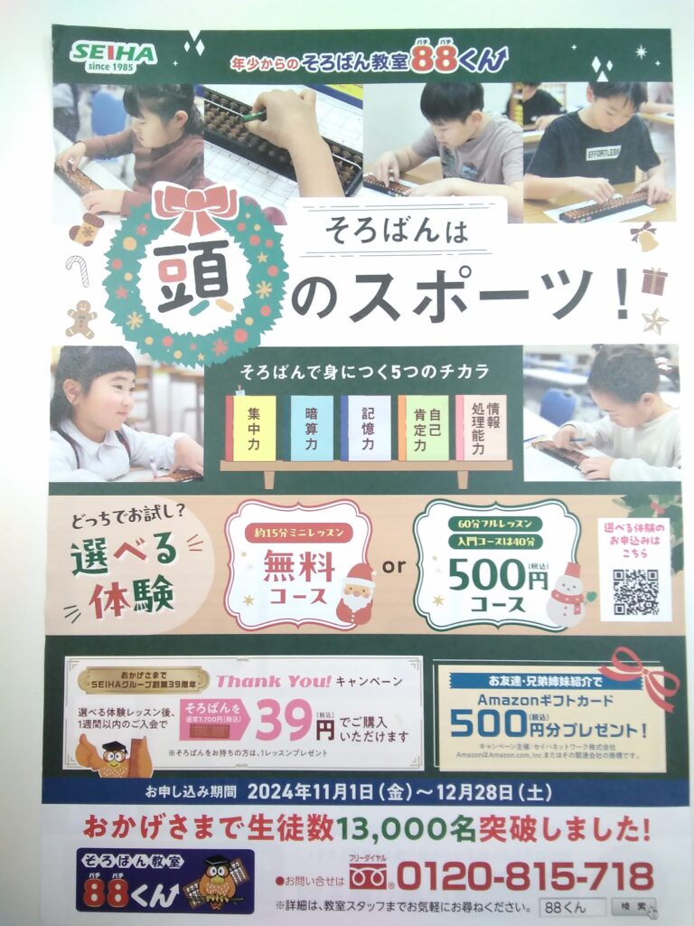 ⚽⚾そろばんは、頭のスポーツだ‼️⚾⚽