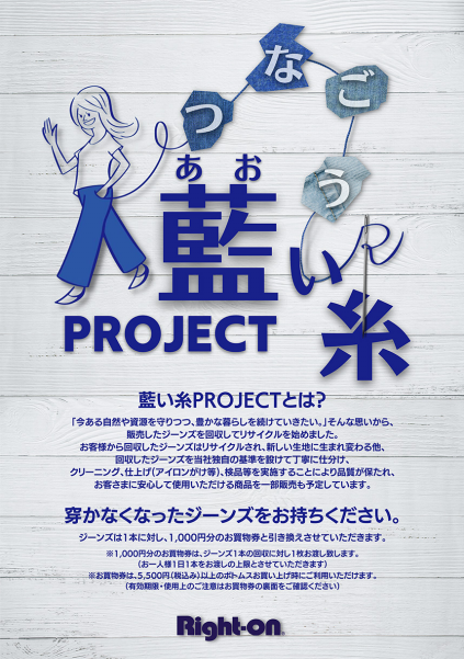 つなごう藍い糸project