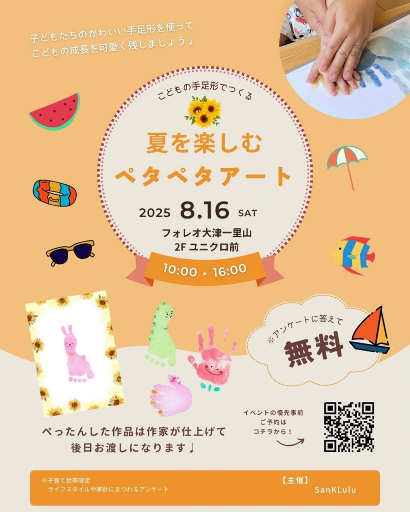 夏を楽しむ🌻　ペタペタアート　