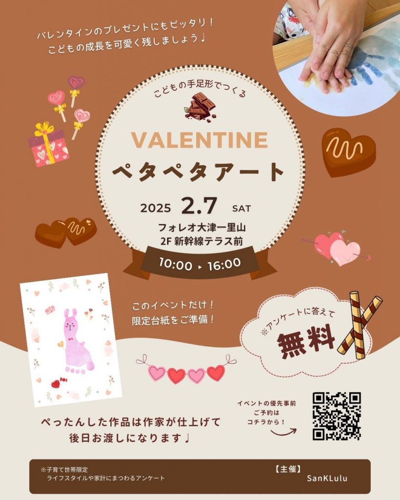 ペタペタアート バレンタインイベント