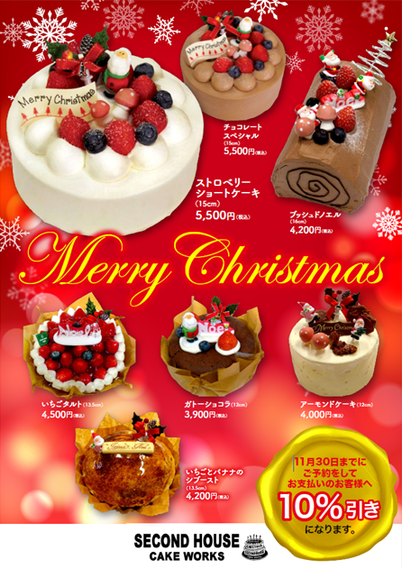 クリスマスケーキのご予約のご案内