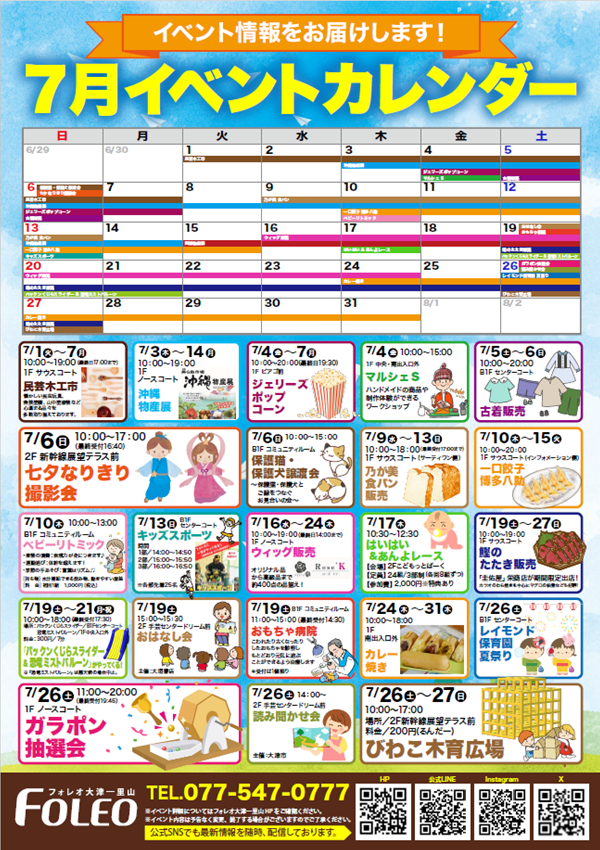 7月イベントカレンダー♪