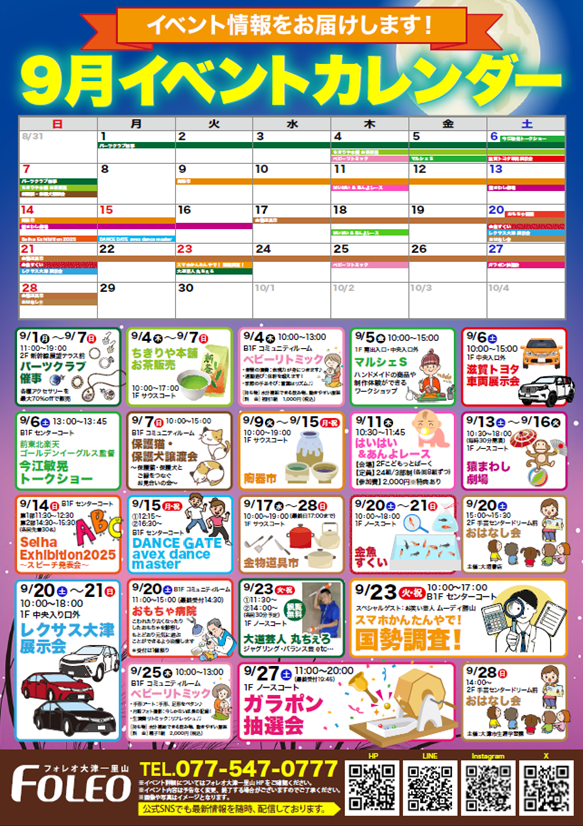 9月イベントカレンダー♪