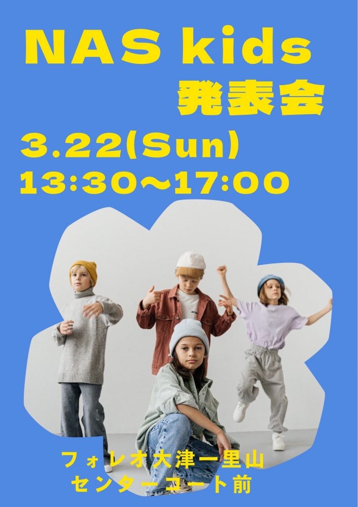 NAS KIDS DANCE発表会