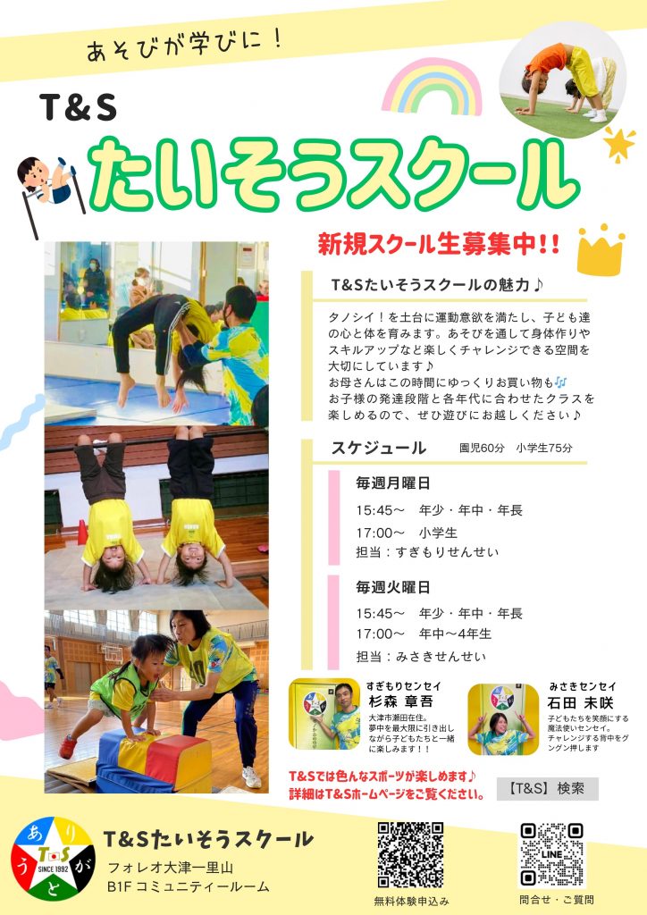 体操スクール～月曜日 新規開講～　無料体験会