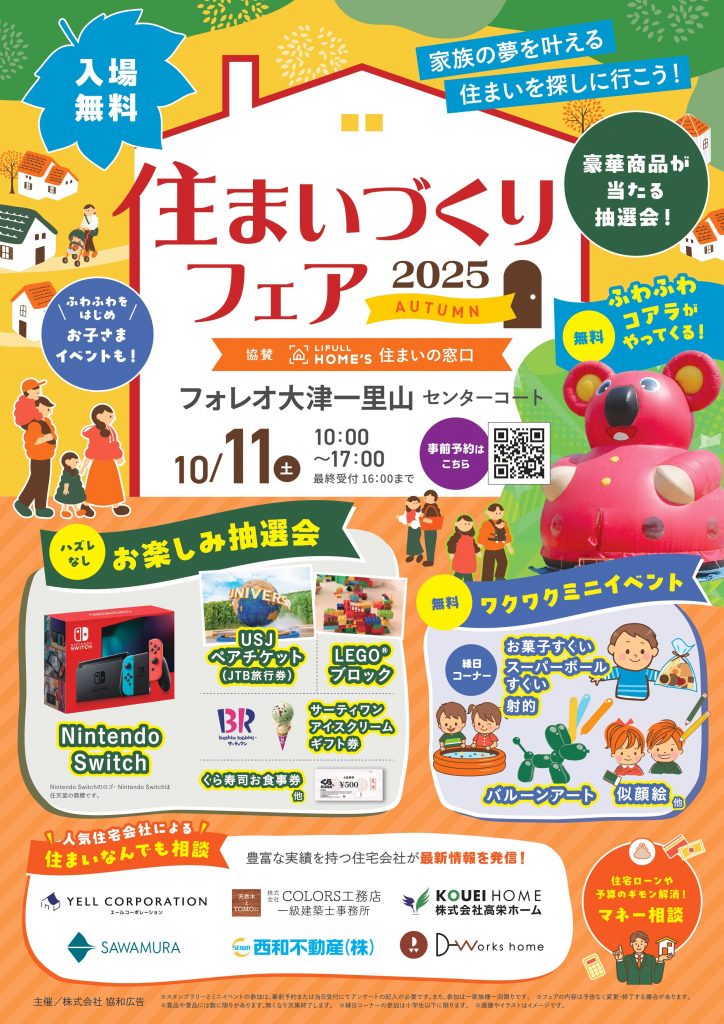 住まいづくりフェア