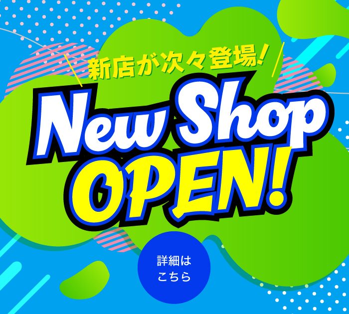 ★NEW OPEN & RENEWAL OPEN 情報★