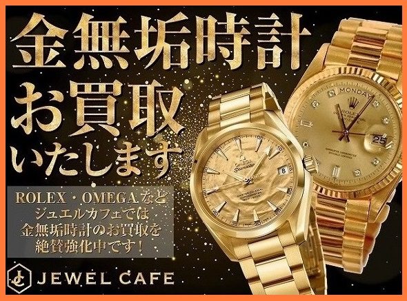 金無垢時計のお買取り！