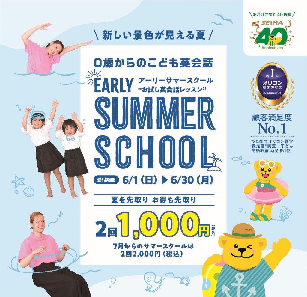 短期レッスン【サマースクール】のご案内🚢