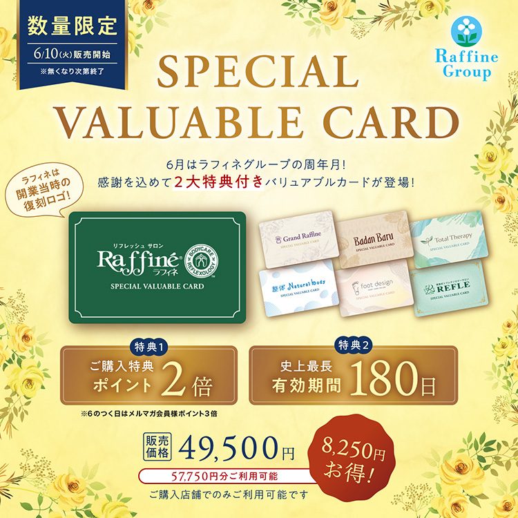 【6月限定】Special Valuable Card販売
