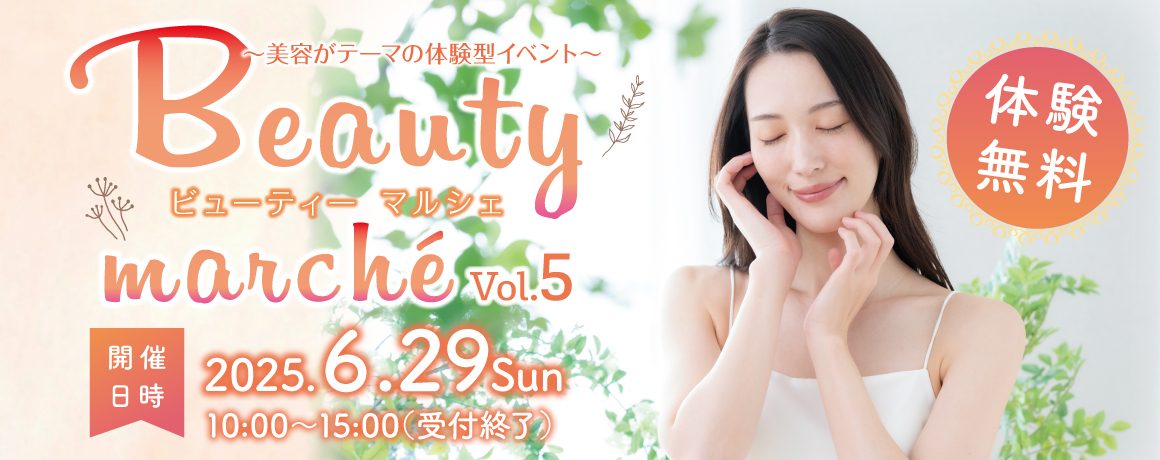 ビューティマルシェ
