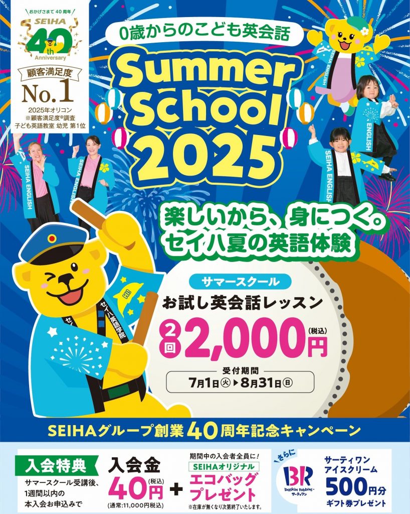 🌻サマースクール第二弾　受付中🌻