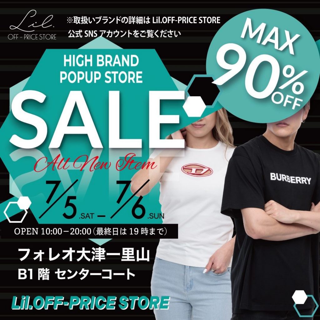 ブランドアウトレット「Lil.OFF-PRICE STORE」