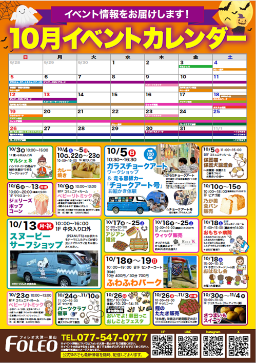 10月イベントカレンダー♪