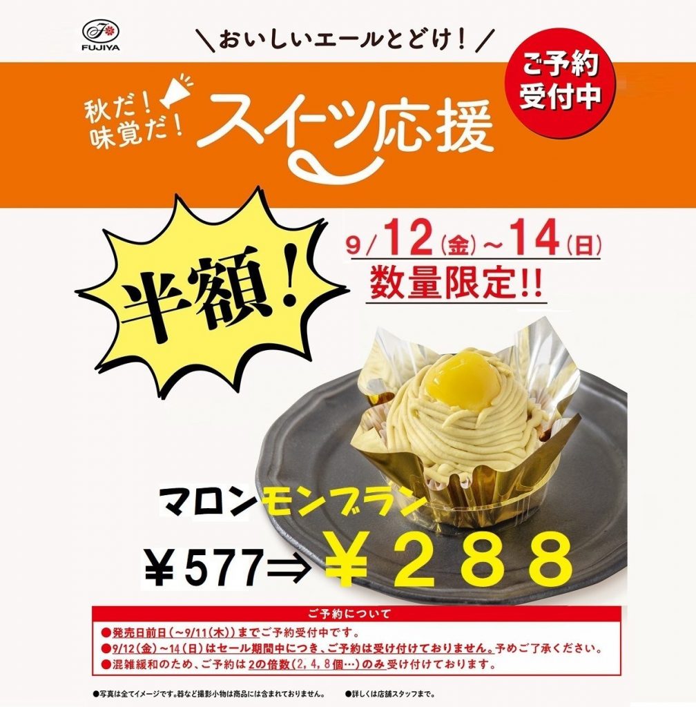 “秋の味覚”をたっぷり楽しむスイーツフェア開催！