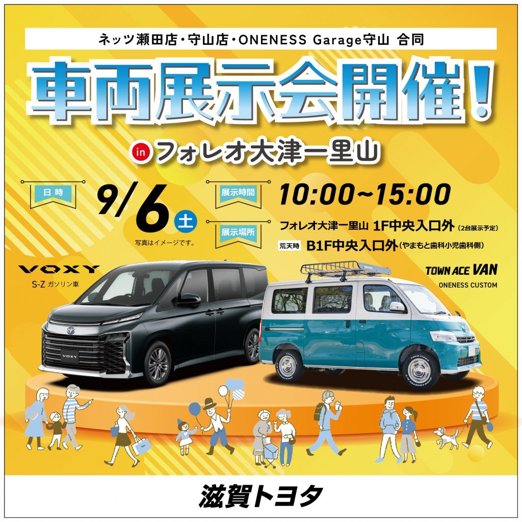 ＜滋賀トヨタ＞車両展示会開催！