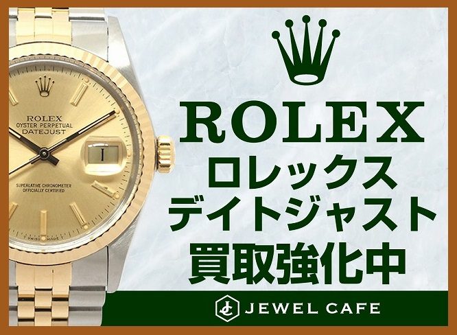 ロレックスデイトジャストのお買取り！