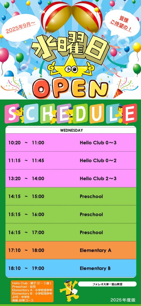 セイハ英語学院水曜日開講🎊