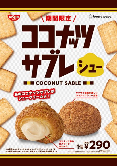11月限定販売「ココナッツサブレシュー」