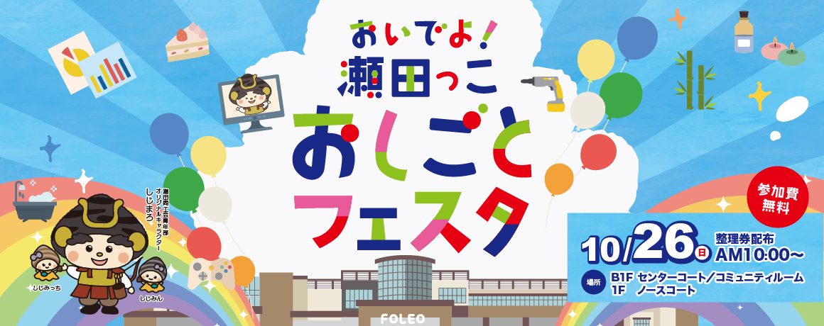 おしごとフェスタ