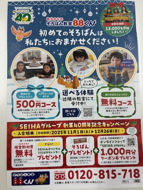 冬のキャンペーン