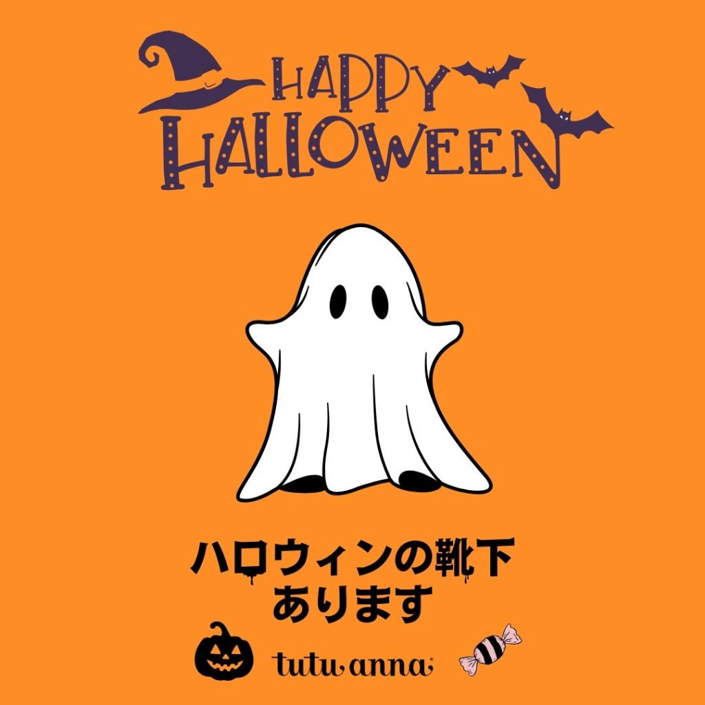 今だけの可愛さ！ハロウィンデザインソックス♪
