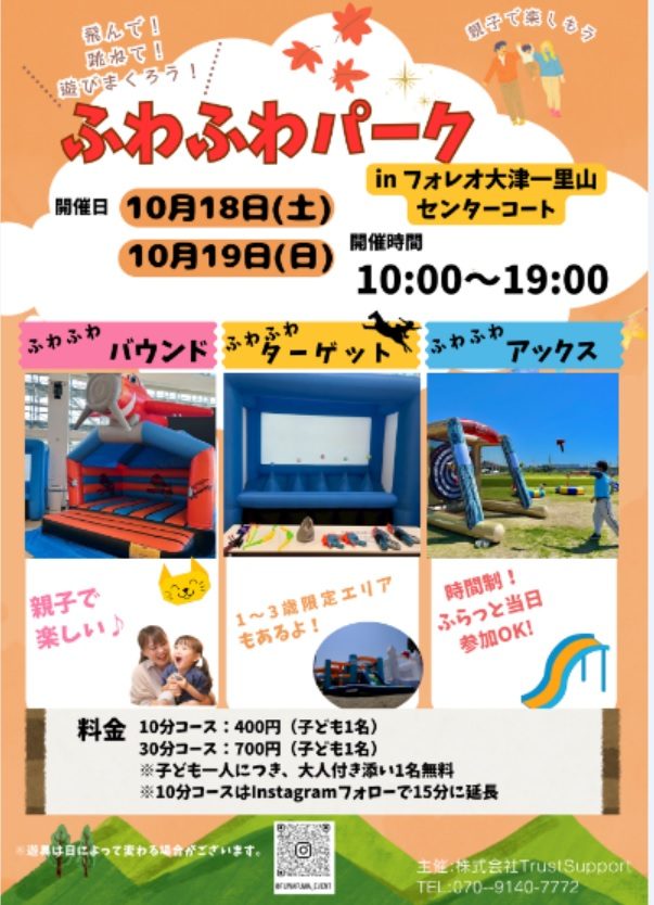 ふわふわパーク開催