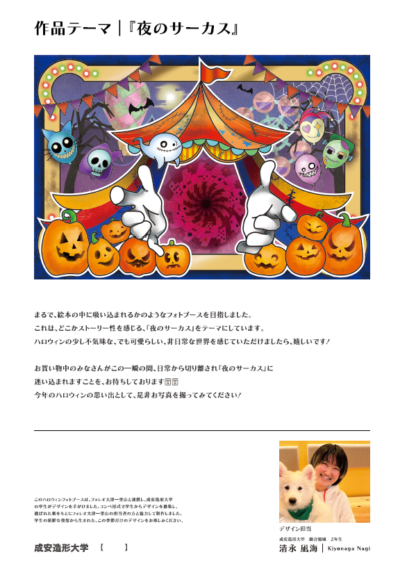 成安造形大学の学生がデザインしたハロウィンフォトブースが登場♪