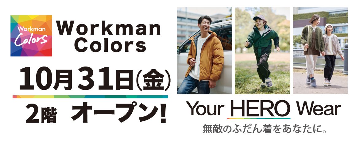 Worlman Colors OPEN！