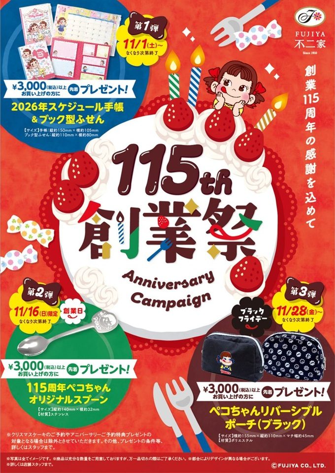 告知📣 　🎊11/1〜創業祭セール🎊