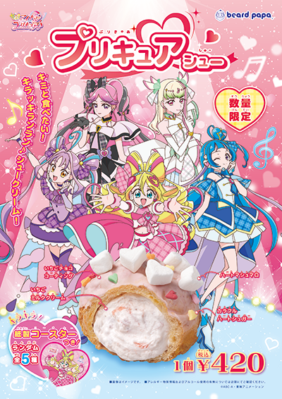 数量限定販売「プリキュアシュー」