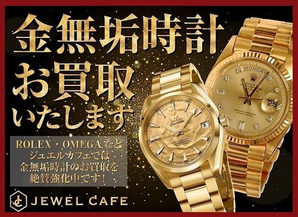 金無垢時計のお買取り!
