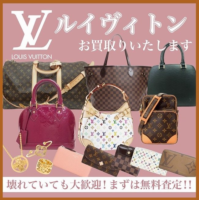 ヴィトンのお買取り!