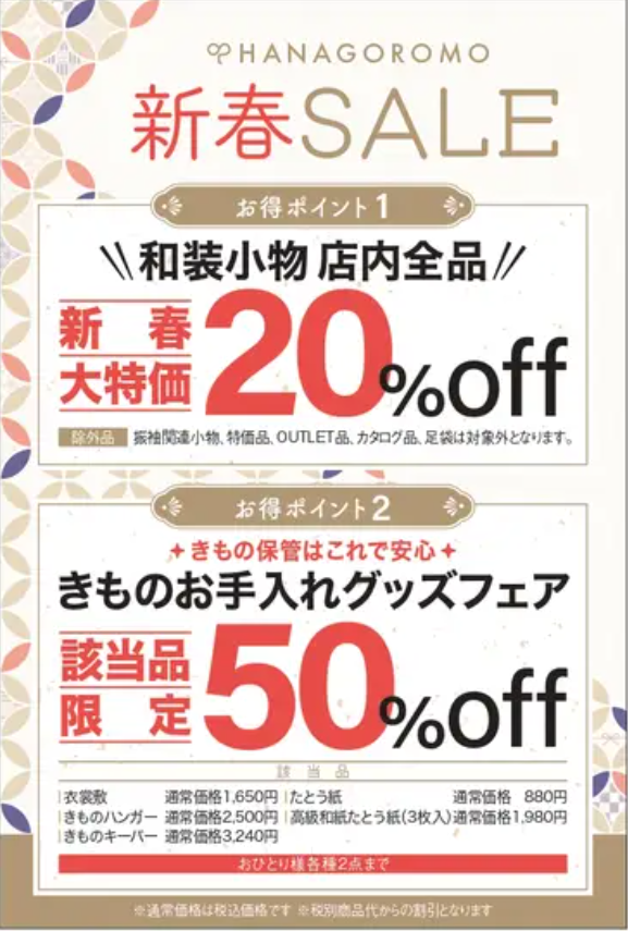 新春SALE