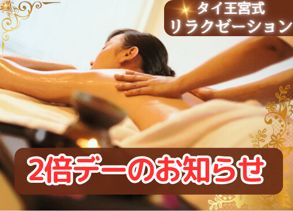 🌺12月のお得なポイント2倍デー🌺