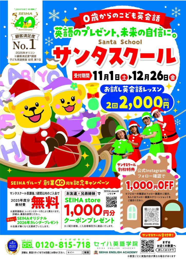 サンタスクールが始まりました🎅