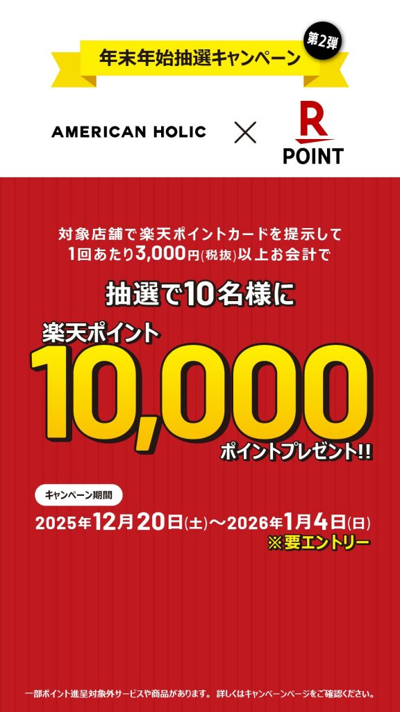 〈〈〈 年末年始抽選キャンペーン 第2弾 〉〉〉