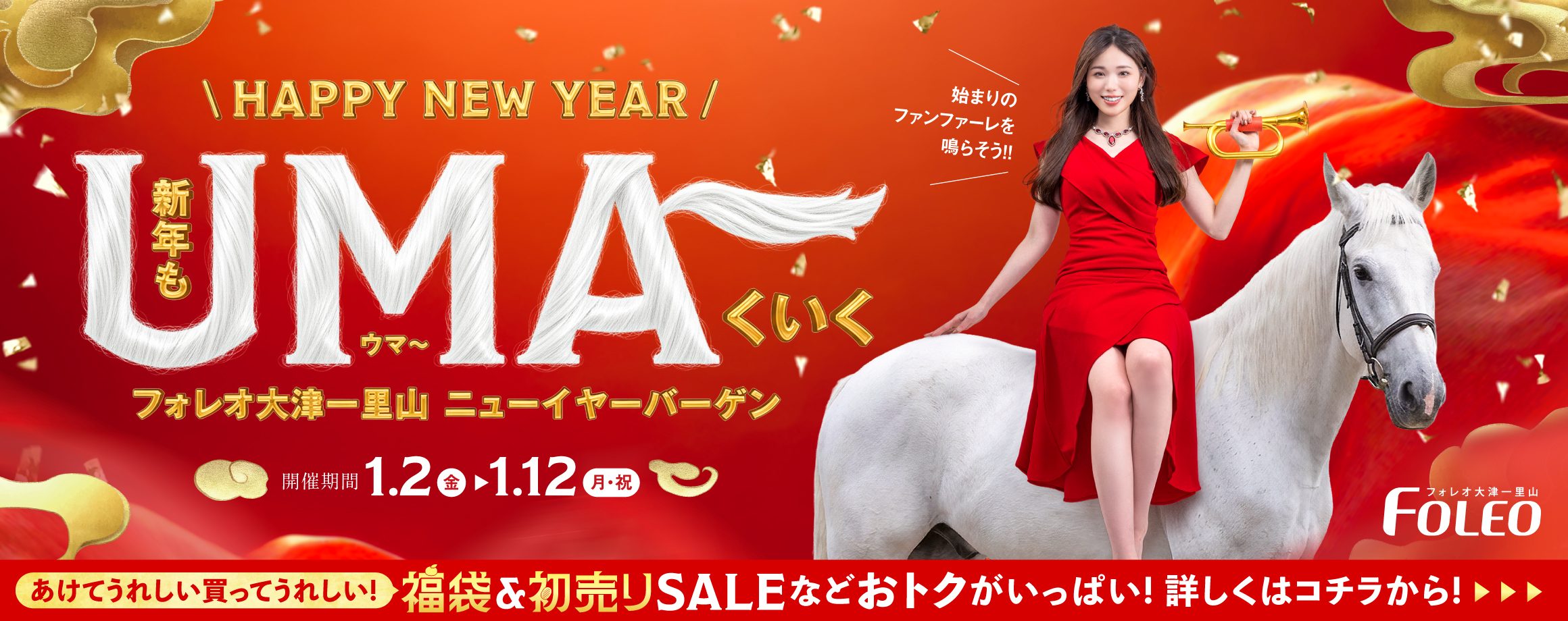 \ HAPPY NEW YEAR /  新春BARGAIN 2026