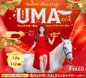 « HAPPY NEW YEAR »   新春BARGAIN 2026