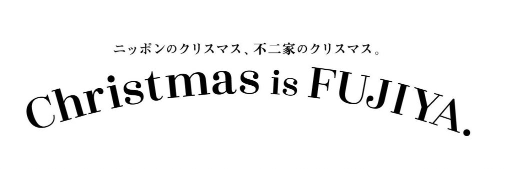 2025年 不二家 クリスマスケーキ ランキング公開