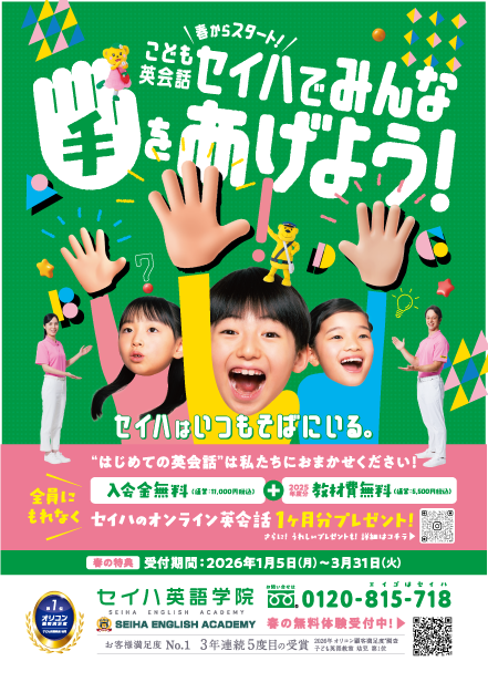 🌸 春の入会キャンペーン 生徒募集のお知らせ！ 🌸